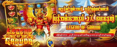 ou777 ၏ အထူးကြိုဆိုဘောနပ်စ်