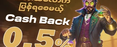 အပတ်စဉ် VIP ငွေပြန်အမ်းမှု promotion banner