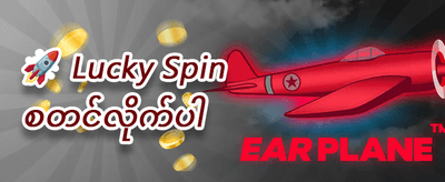 100% ကြိုဆိုဘောနပ်စ် promotion banner